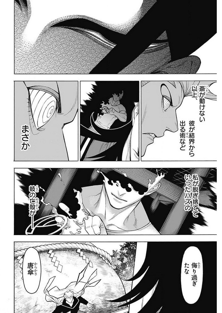 Mononogatari  Chap 82 - Pic 32