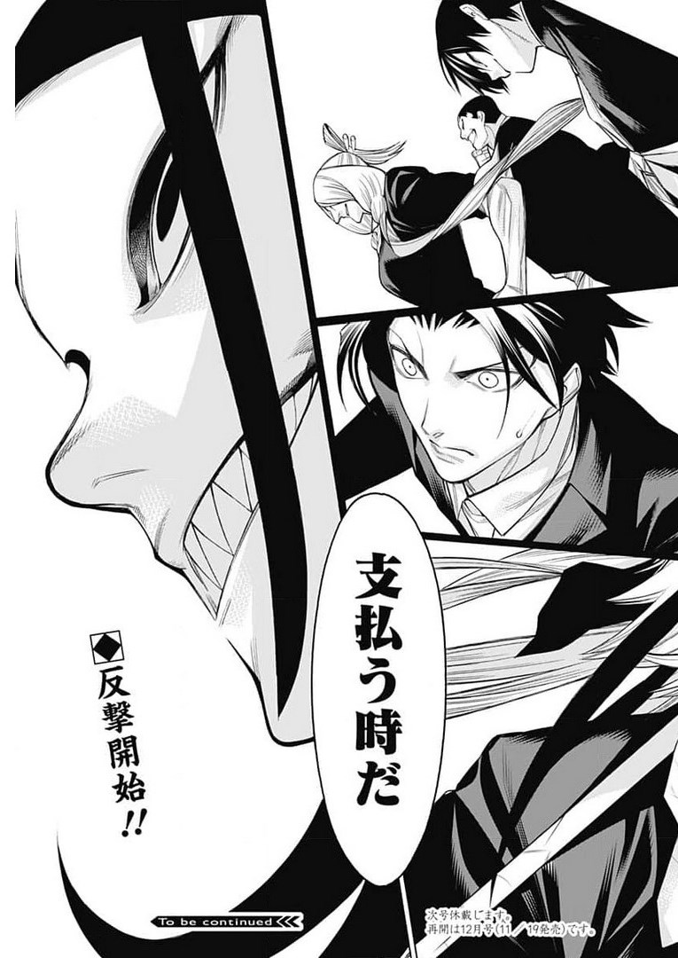 Mononogatari  Chap 82 - Pic 35
