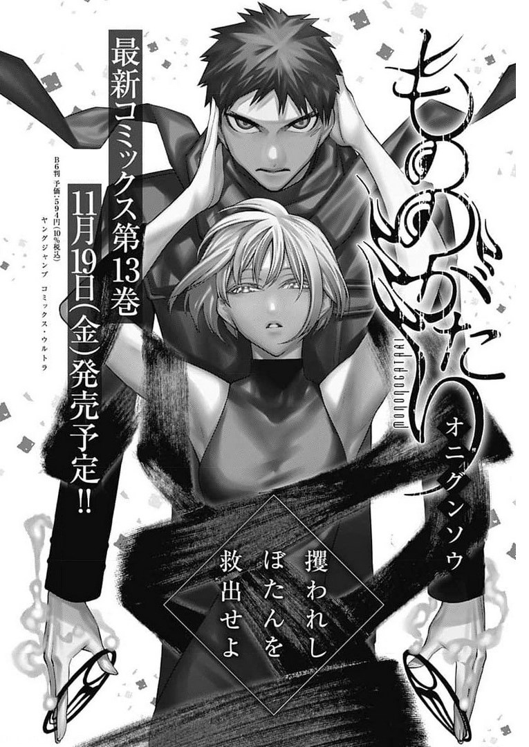 Mononogatari  Chap 82 - Pic 36