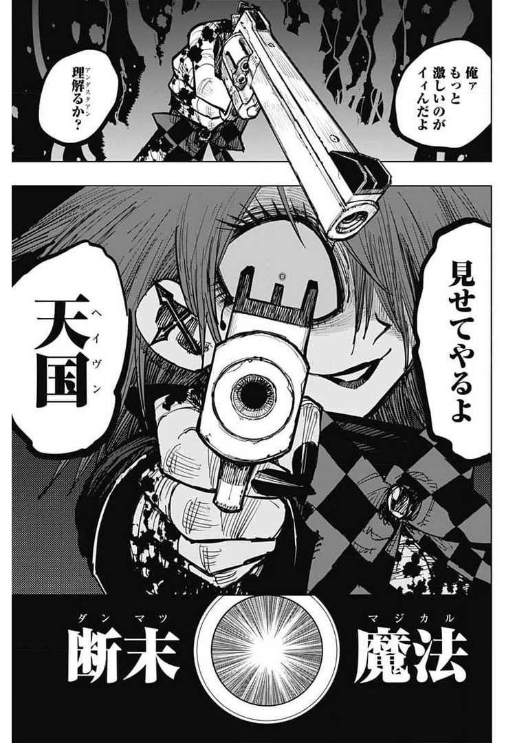 Suicide Girl  Chap 18 - Pic 16