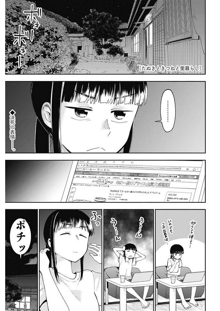 Tanuki to Kitsune to Sato Gurashi Chap 10 - Pic 2