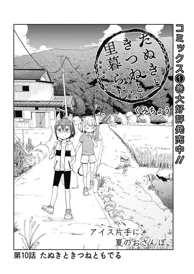 Tanuki to Kitsune to Sato Gurashi Chap 10 - Pic 3