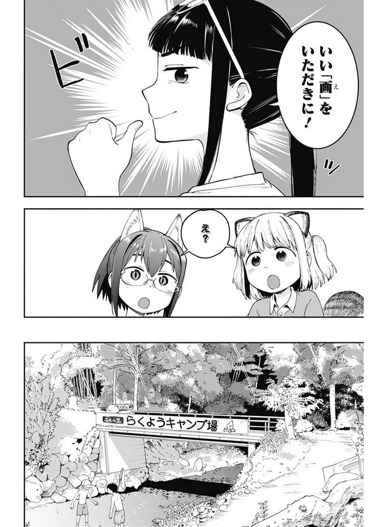 Tanuki to Kitsune to Sato Gurashi Chap 10 - Pic 5