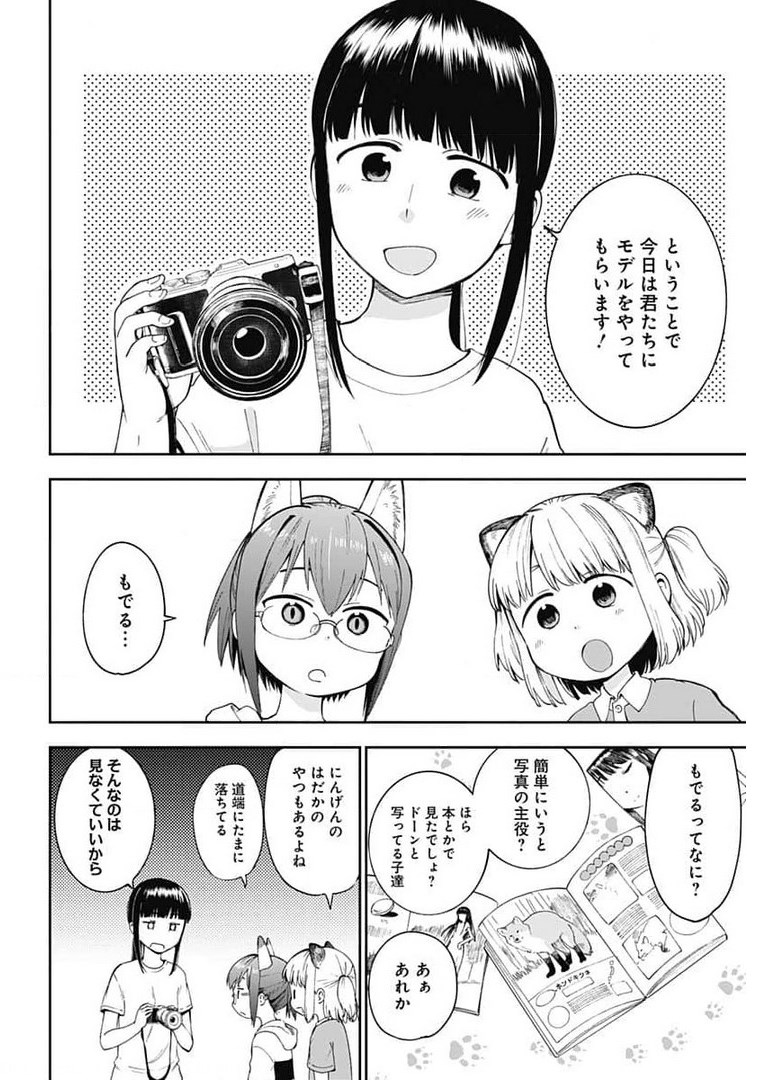 Tanuki to Kitsune to Sato Gurashi Chap 10 - Pic 9