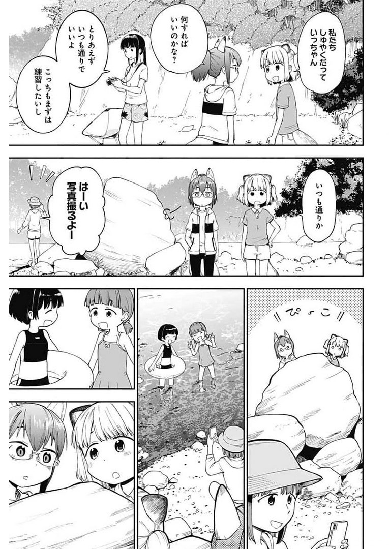 Tanuki to Kitsune to Sato Gurashi Chap 10 - Pic 10