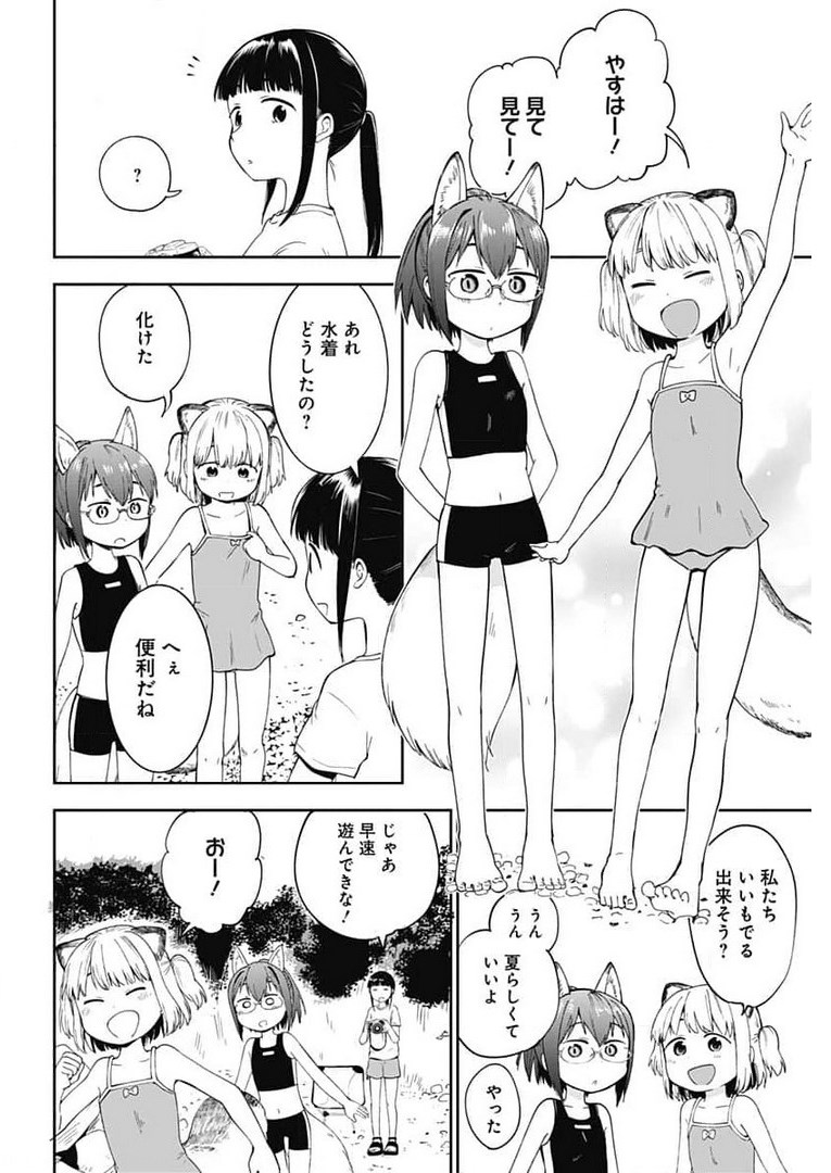 Tanuki to Kitsune to Sato Gurashi Chap 10 - Pic 11