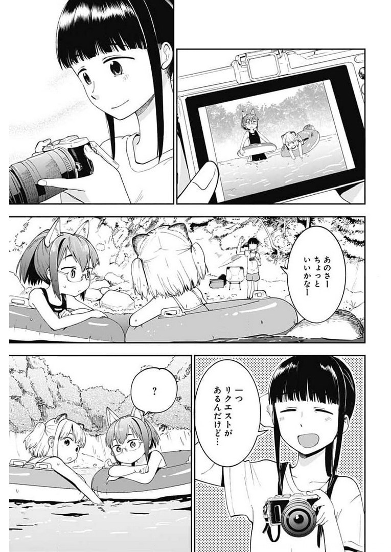 Tanuki to Kitsune to Sato Gurashi Chap 10 - Pic 14