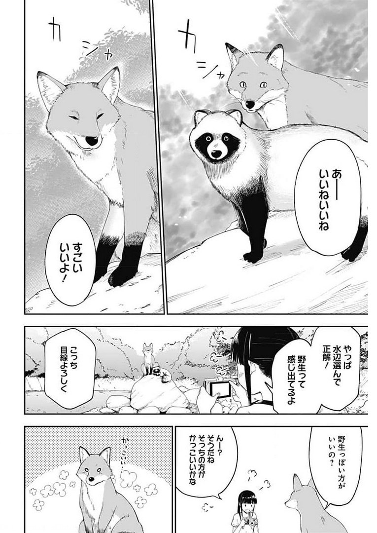 Tanuki to Kitsune to Sato Gurashi Chap 10 - Pic 15