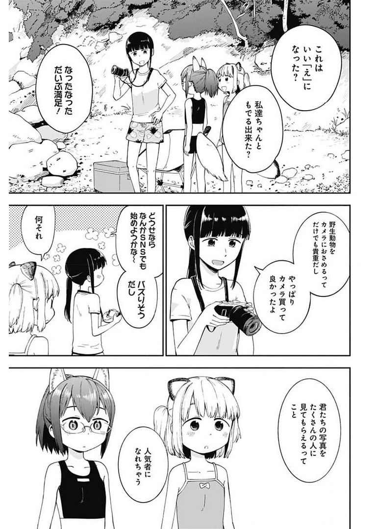Tanuki to Kitsune to Sato Gurashi Chap 10 - Pic 20