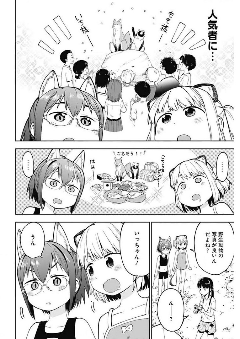 Tanuki to Kitsune to Sato Gurashi Chap 10 - Pic 21