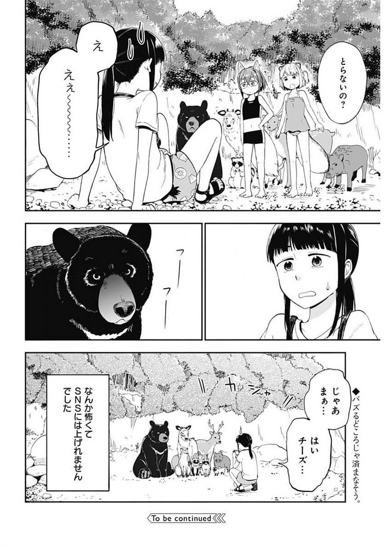 Tanuki to Kitsune to Sato Gurashi Chap 10 - Pic 25