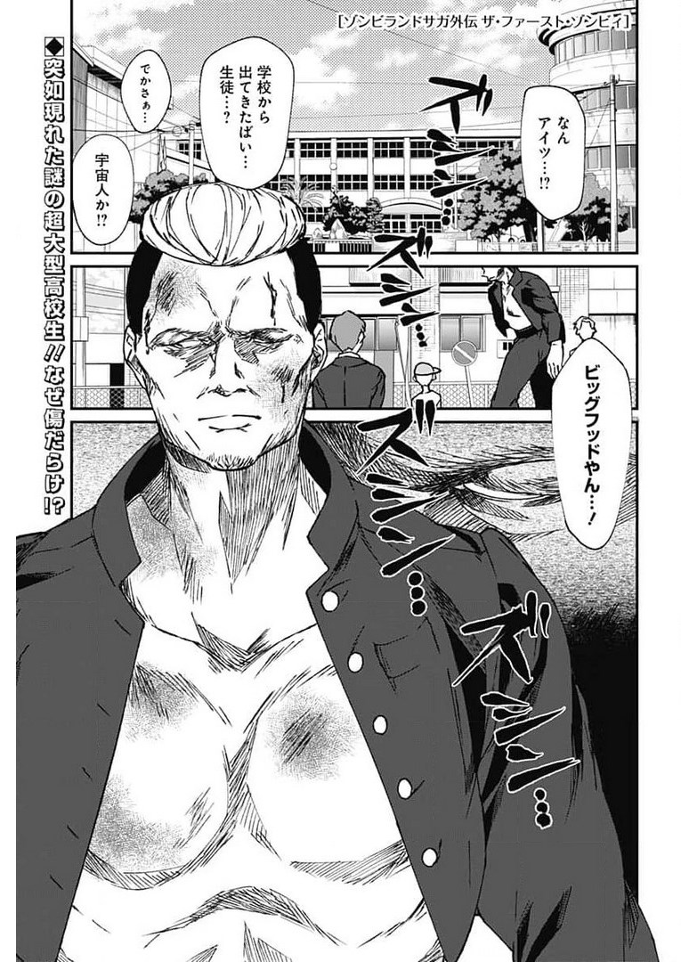 Zombie Land saga Gaiden The First Zombie Chap 5 - Pic 1