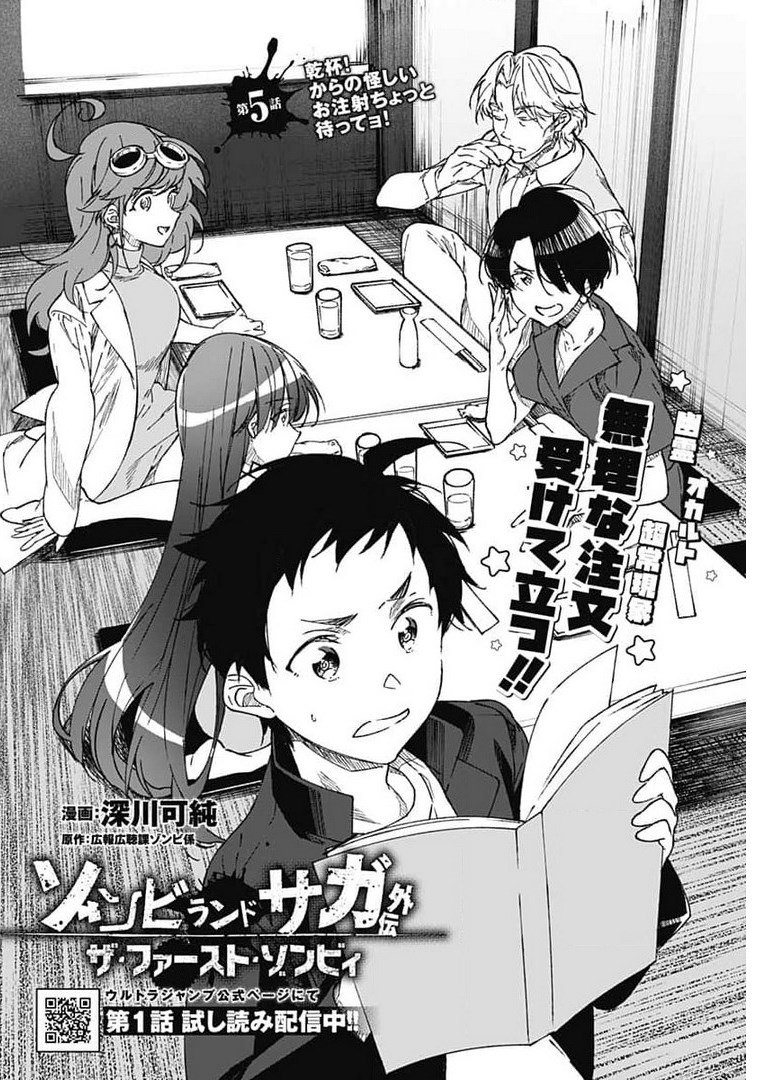 Zombie Land saga Gaiden The First Zombie Chap 5 - Pic 4