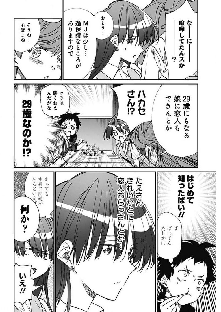 Zombie Land saga Gaiden The First Zombie Chap 5 - Pic 6