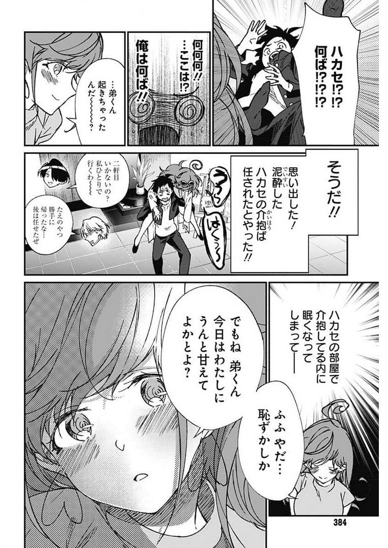 Zombie Land saga Gaiden The First Zombie Chap 5 - Pic 10
