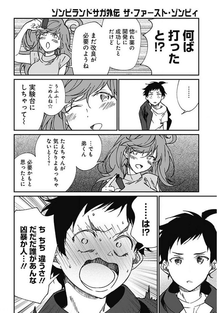 Zombie Land saga Gaiden The First Zombie Chap 5 - Pic 14