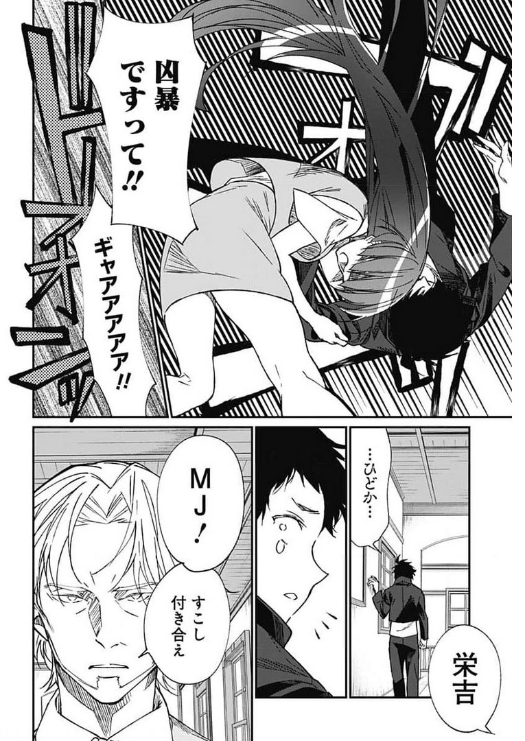 Zombie Land saga Gaiden The First Zombie Chap 5 - Pic 16
