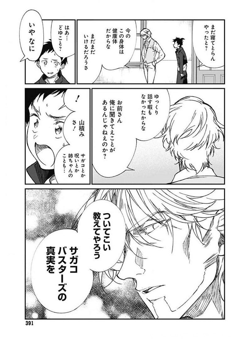 Zombie Land saga Gaiden The First Zombie Chap 5 - Pic 17