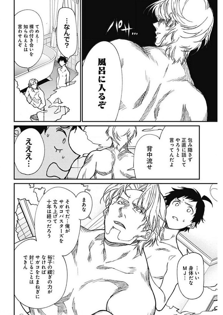 Zombie Land saga Gaiden The First Zombie Chap 5 - Pic 20