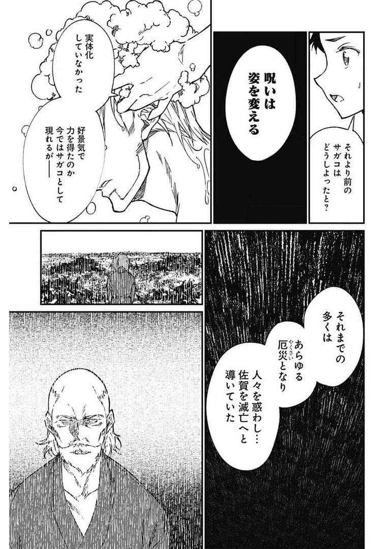 Zombie Land saga Gaiden The First Zombie Chap 5 - Pic 21