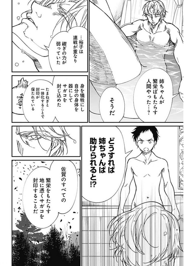 Zombie Land saga Gaiden The First Zombie Chap 5 - Pic 24
