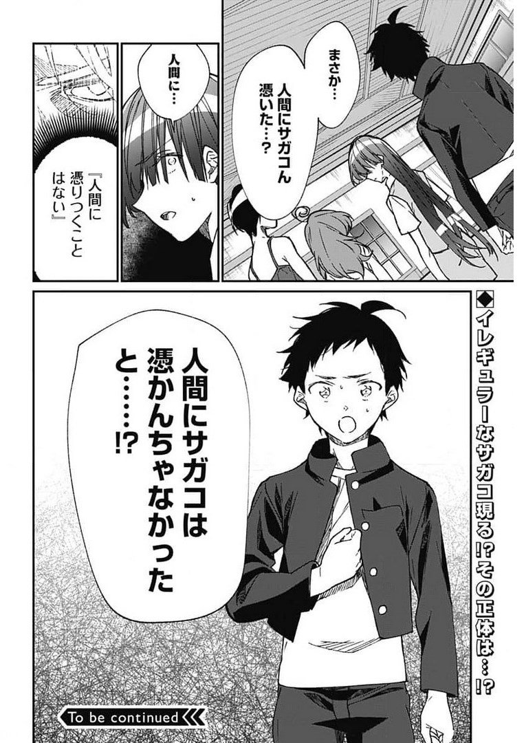 Zombie Land saga Gaiden The First Zombie Chap 5 - Pic 30