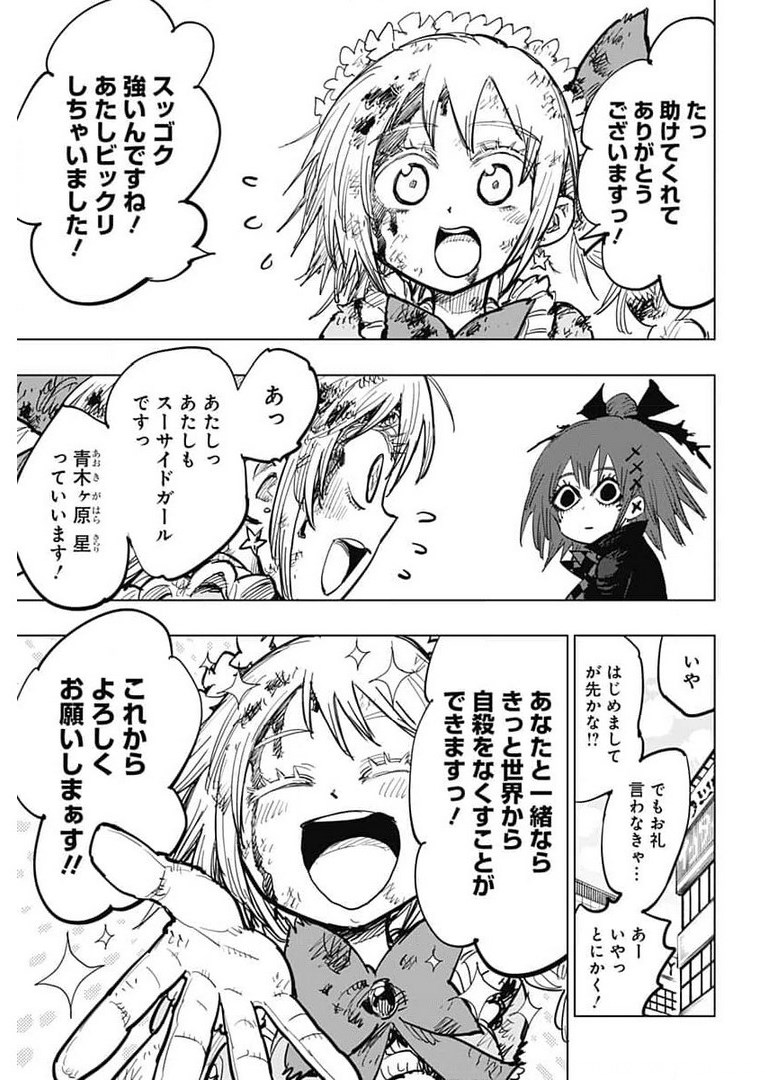 Suicide Girl  Chap 18 - Pic 38