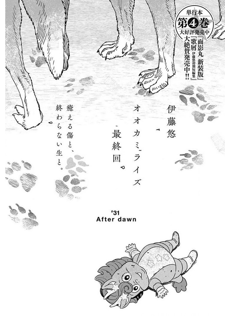 Ookami Rise   Chap 31 - Pic 1