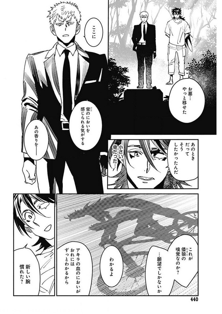 Ookami Rise   Chap 31 - Pic 8