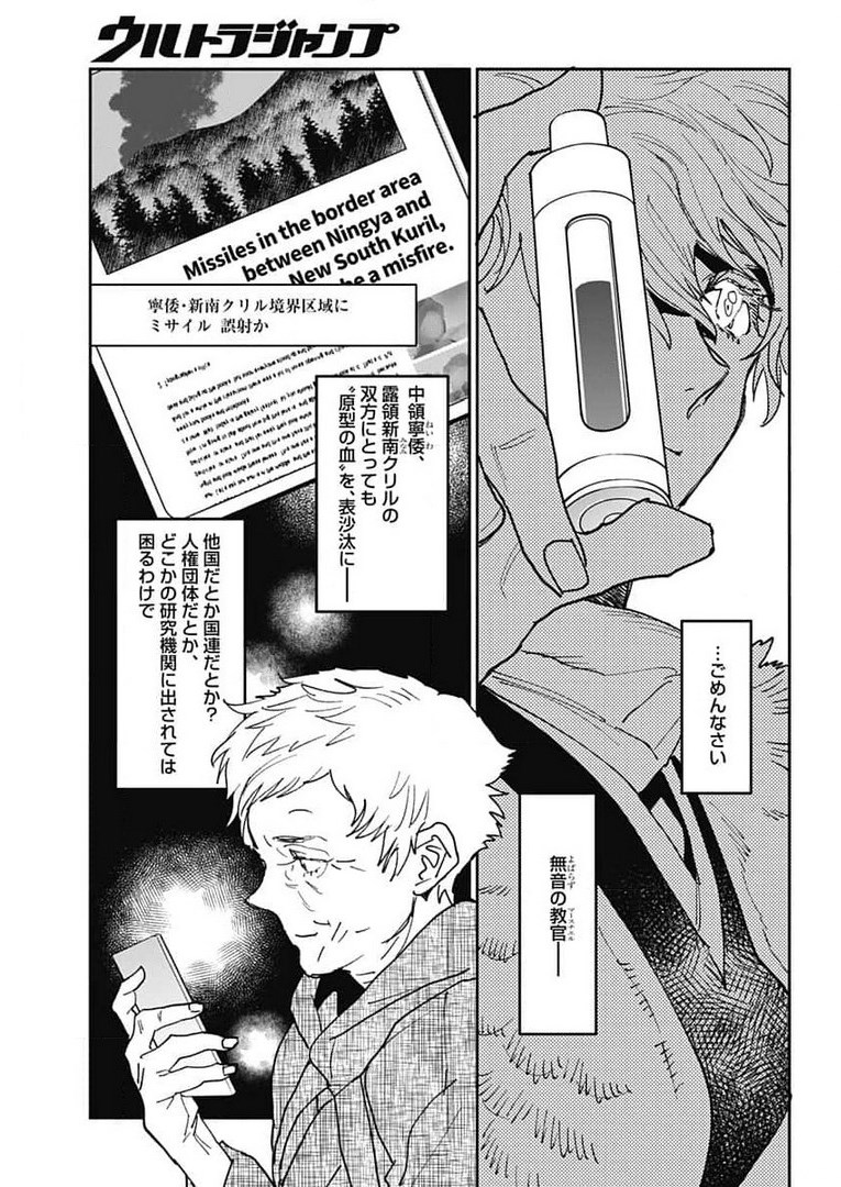 Ookami Rise   Chap 31 - Pic 13