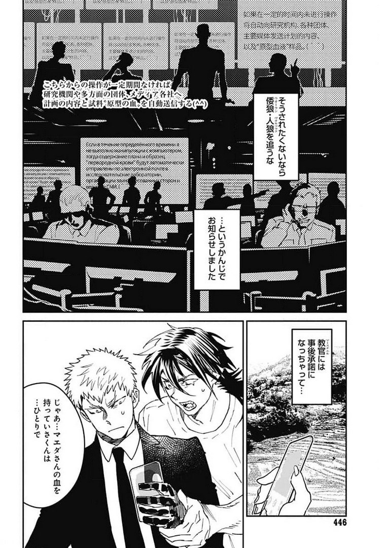 Ookami Rise   Chap 31 - Pic 14
