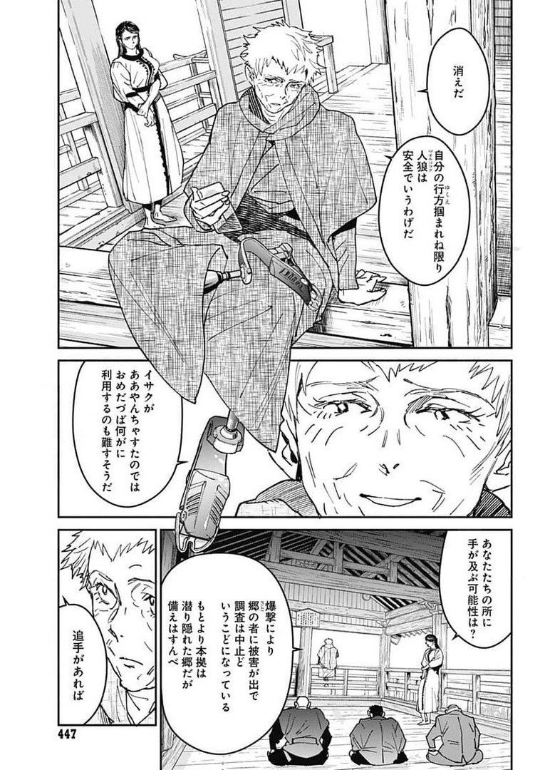 Ookami Rise   Chap 31 - Pic 15