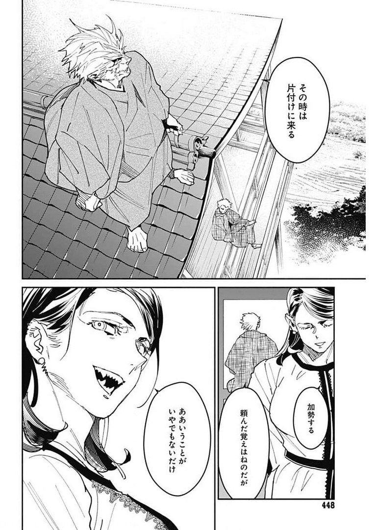 Ookami Rise   Chap 31 - Pic 16