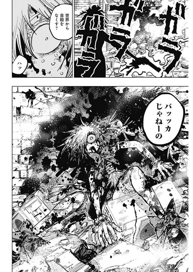 Suicide Girl  Chap 18 - Pic 41