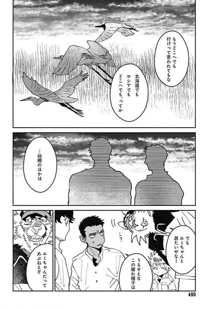 Ookami Rise   Chap 31 - Pic 18