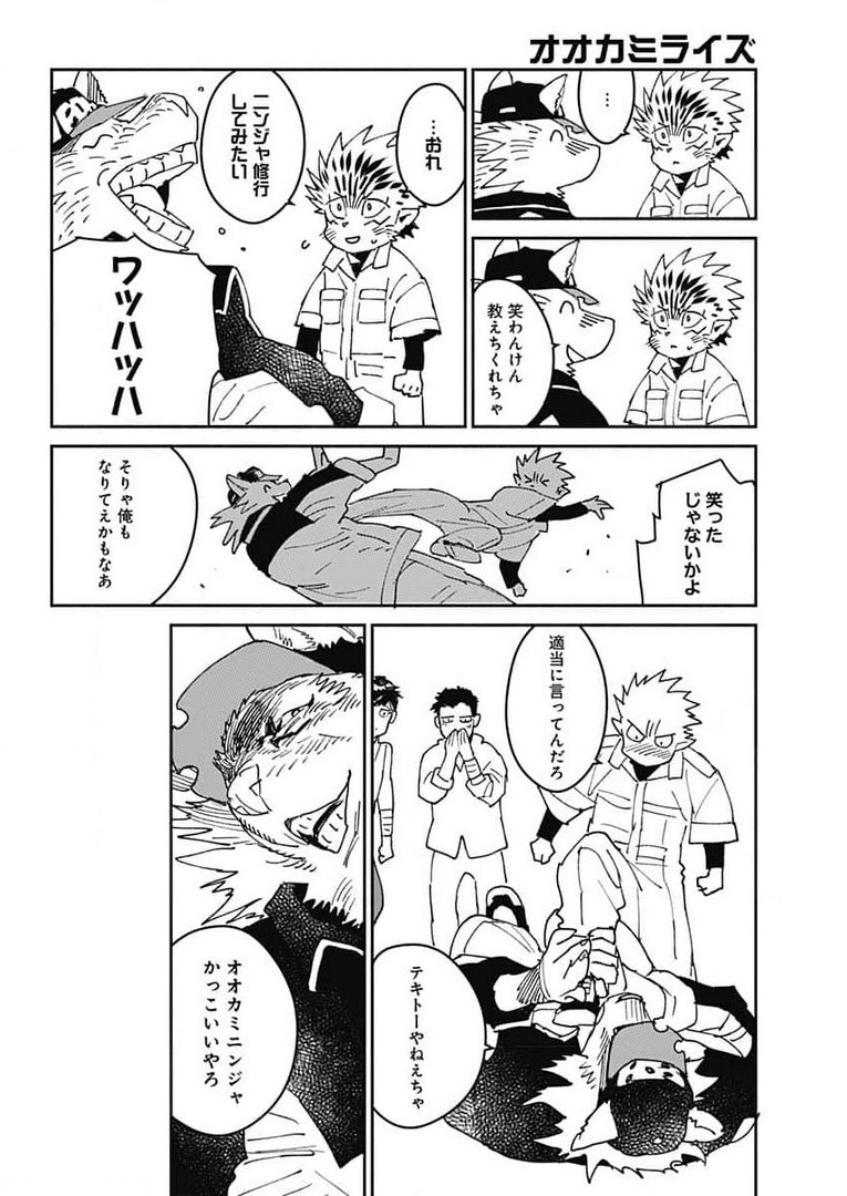 Ookami Rise   Chap 31 - Pic 20