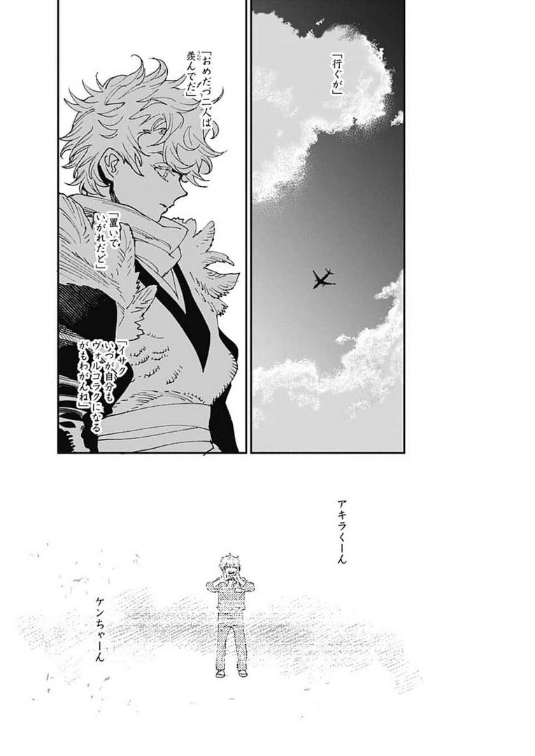 Ookami Rise   Chap 31 - Pic 21