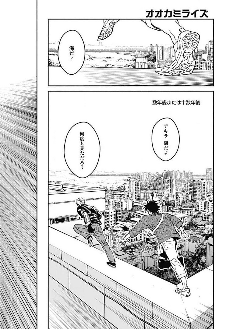 Ookami Rise   Chap 31 - Pic 22