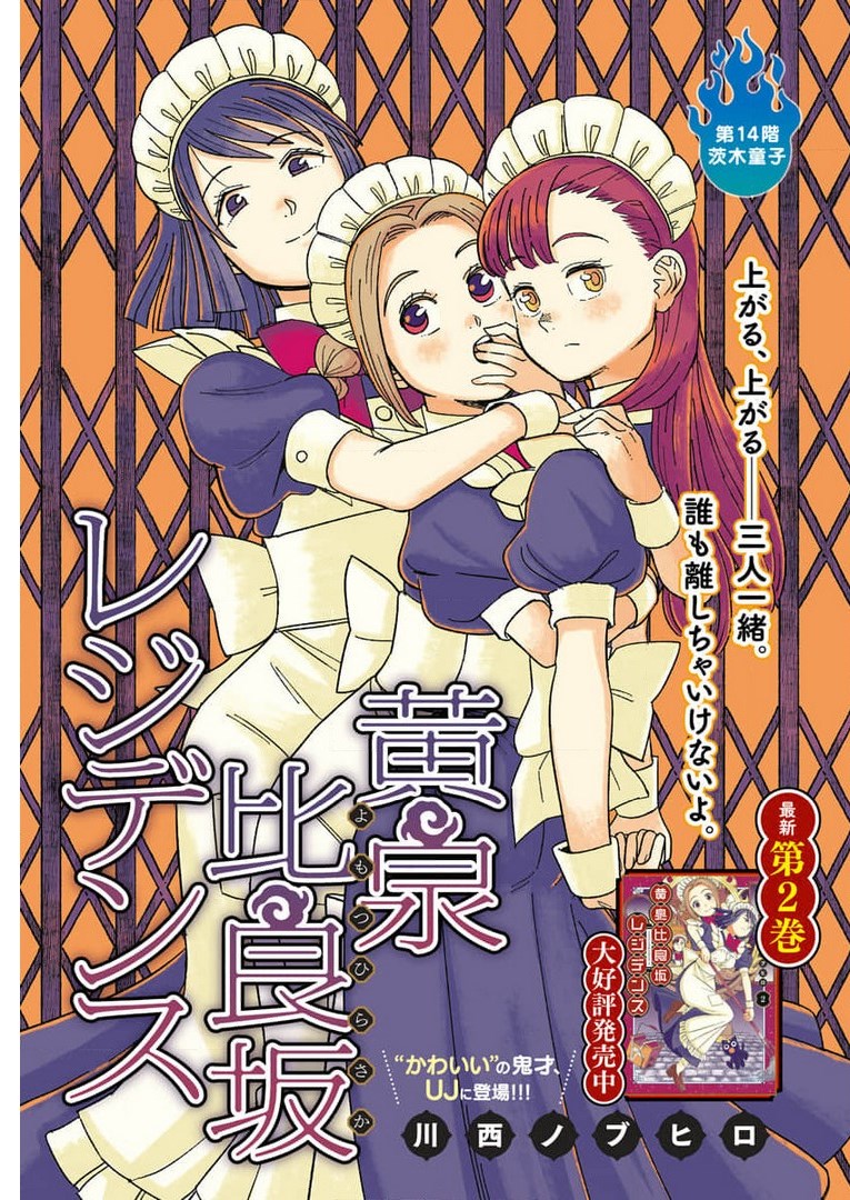 Yomotsu Hirasaka Residence Chap 14 - Pic 1