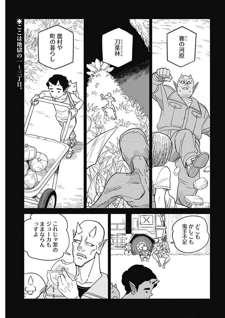 Yomotsu Hirasaka Residence Chap 14 - Pic 2