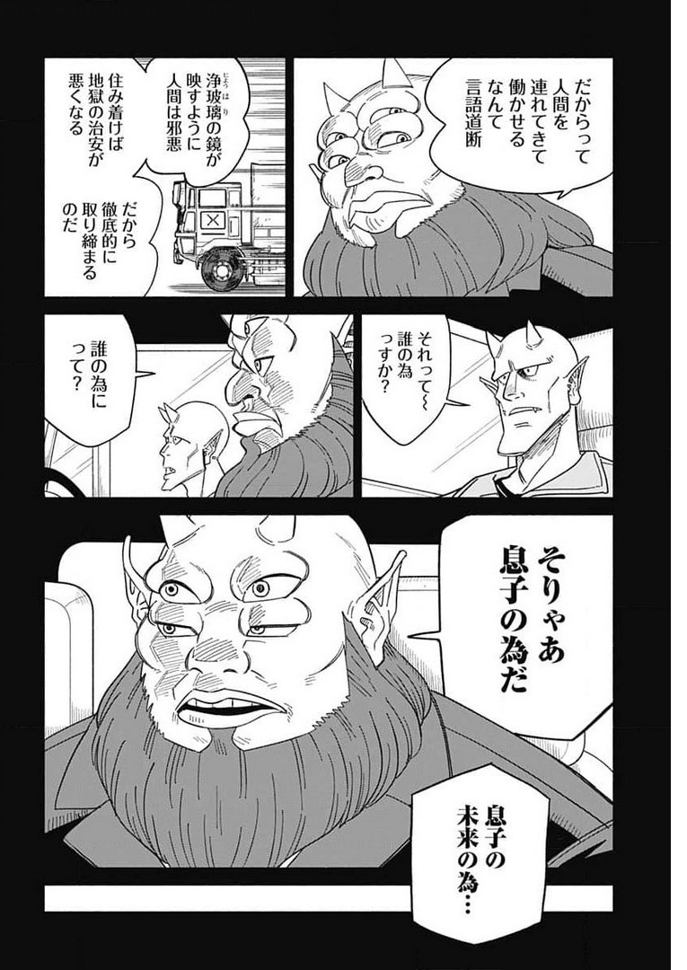 Yomotsu Hirasaka Residence Chap 14 - Pic 3