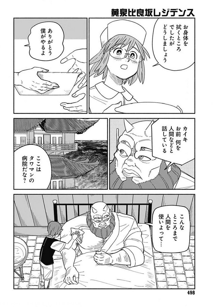 Yomotsu Hirasaka Residence Chap 14 - Pic 7