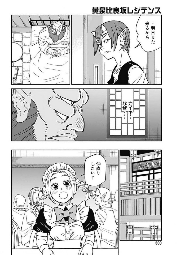 Yomotsu Hirasaka Residence Chap 14 - Pic 9