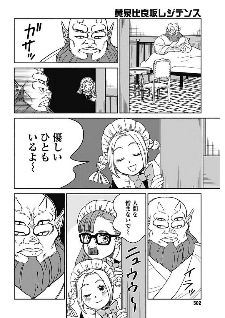 Yomotsu Hirasaka Residence Chap 14 - Pic 11