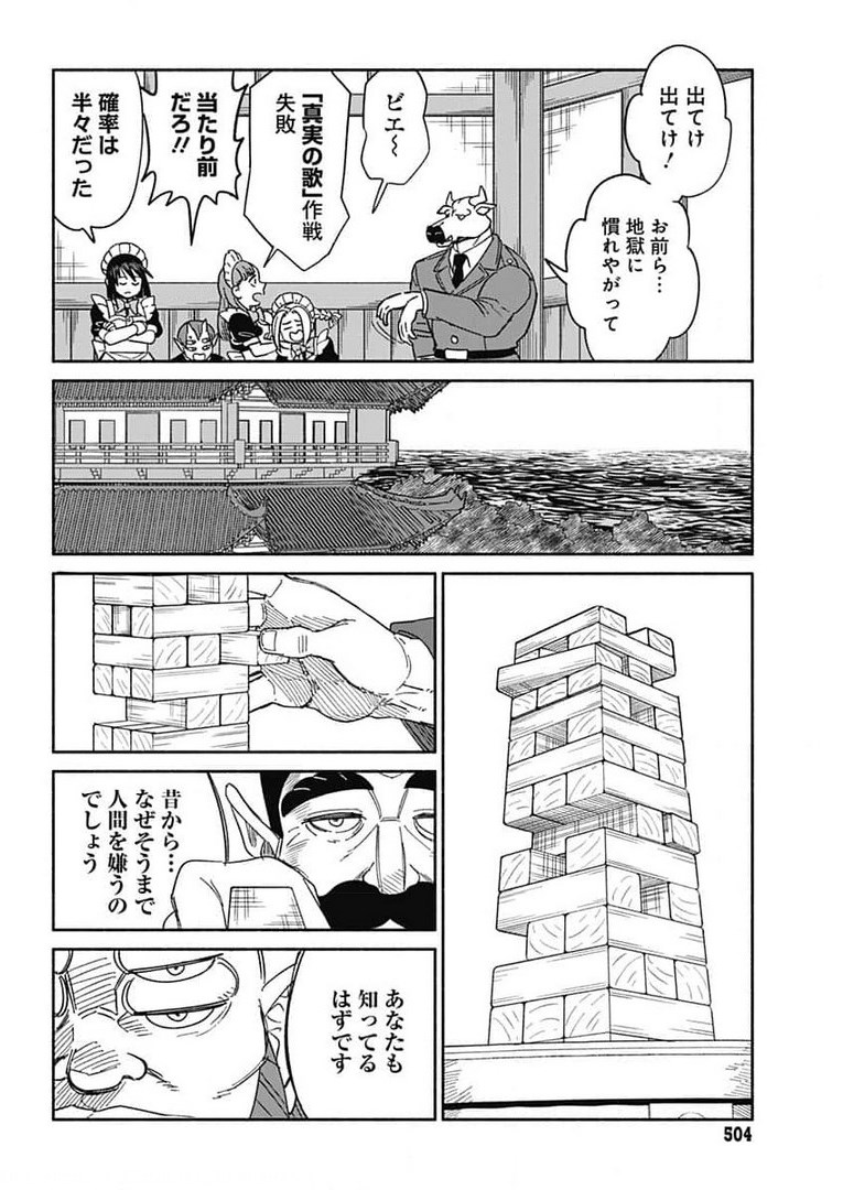 Yomotsu Hirasaka Residence Chap 14 - Pic 13