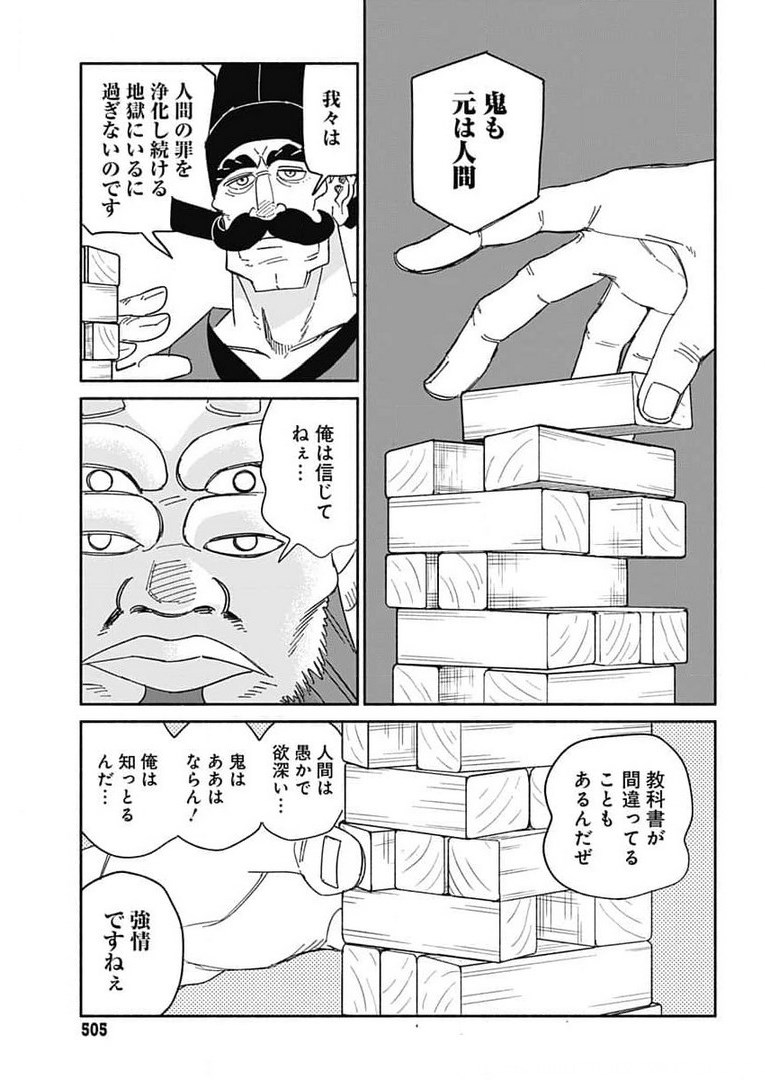 Yomotsu Hirasaka Residence Chap 14 - Pic 14
