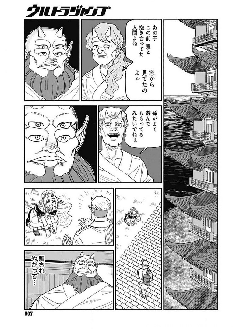 Yomotsu Hirasaka Residence Chap 14 - Pic 16