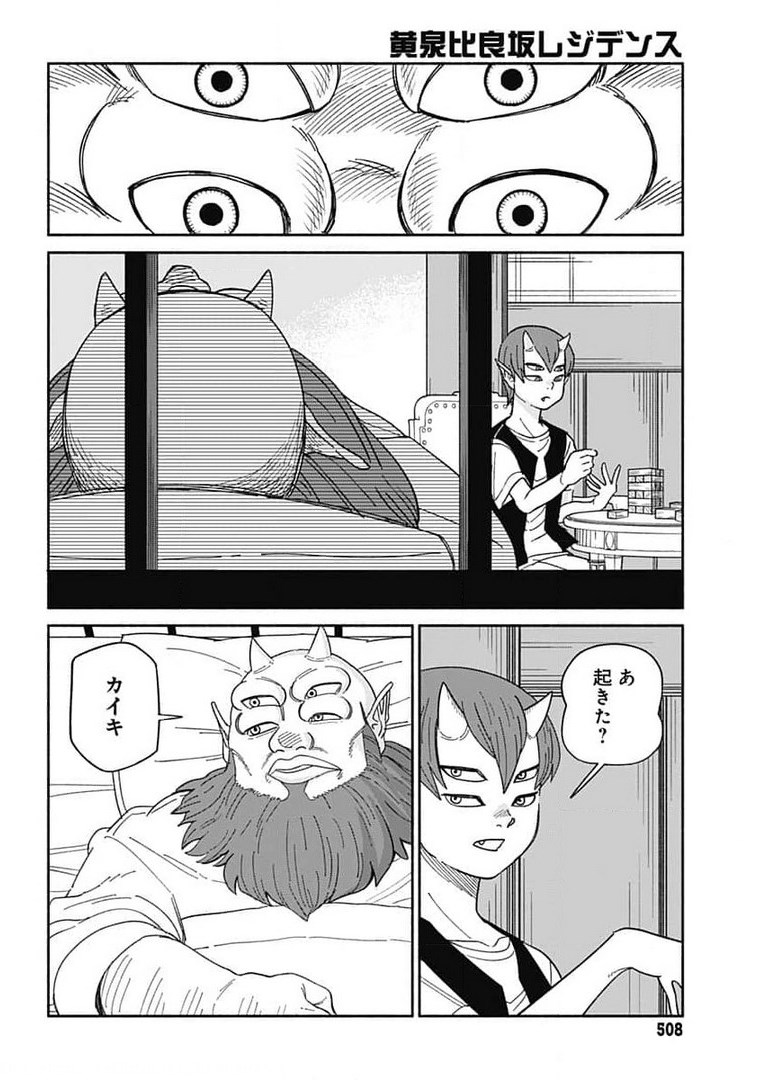 Yomotsu Hirasaka Residence Chap 14 - Pic 17