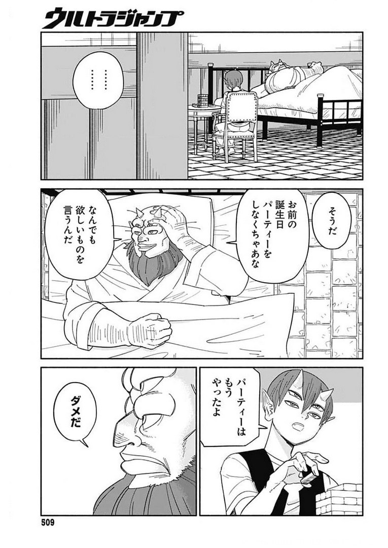 Yomotsu Hirasaka Residence Chap 14 - Pic 18