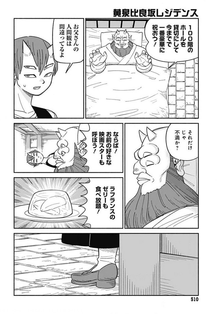 Yomotsu Hirasaka Residence Chap 14 - Pic 19